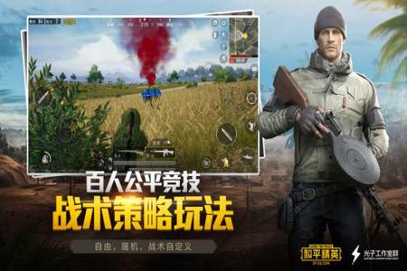 ios和平精英辅助系统(ios版和平精英辅助器) ios和平精英辅助系统(ios版和平精英辅助器)