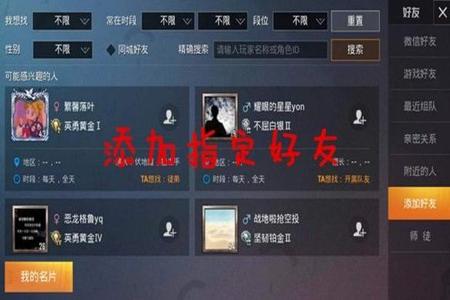 和平精英辅助怎么搜索好友(和平精英怎么组队搜索好友玩) 和平精英辅助怎么搜索好友(和平精英怎么组队搜索好友玩)