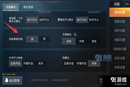 和平精英辅助射击快捷按键是什么(和平精英辅助射击按键) 和平精英辅助射击快捷按键是什么(和平精英辅助射击按键)