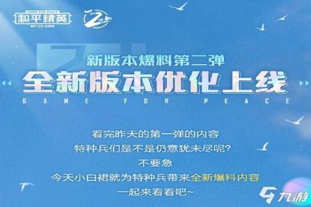 和平精英雪花辅助怎么更新新版本(和平精英怎么更新新版本快) 和平精英雪花辅助怎么更新新版本(和平精英怎么更新新版本快)
